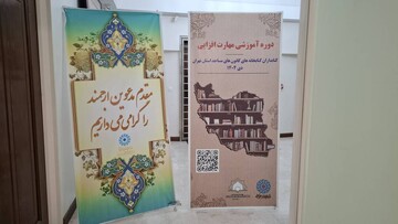 دوره آموزشی تخصصی کتابداری ویژه کتابداران کانون های فرهنگی هنری مساجد تهران