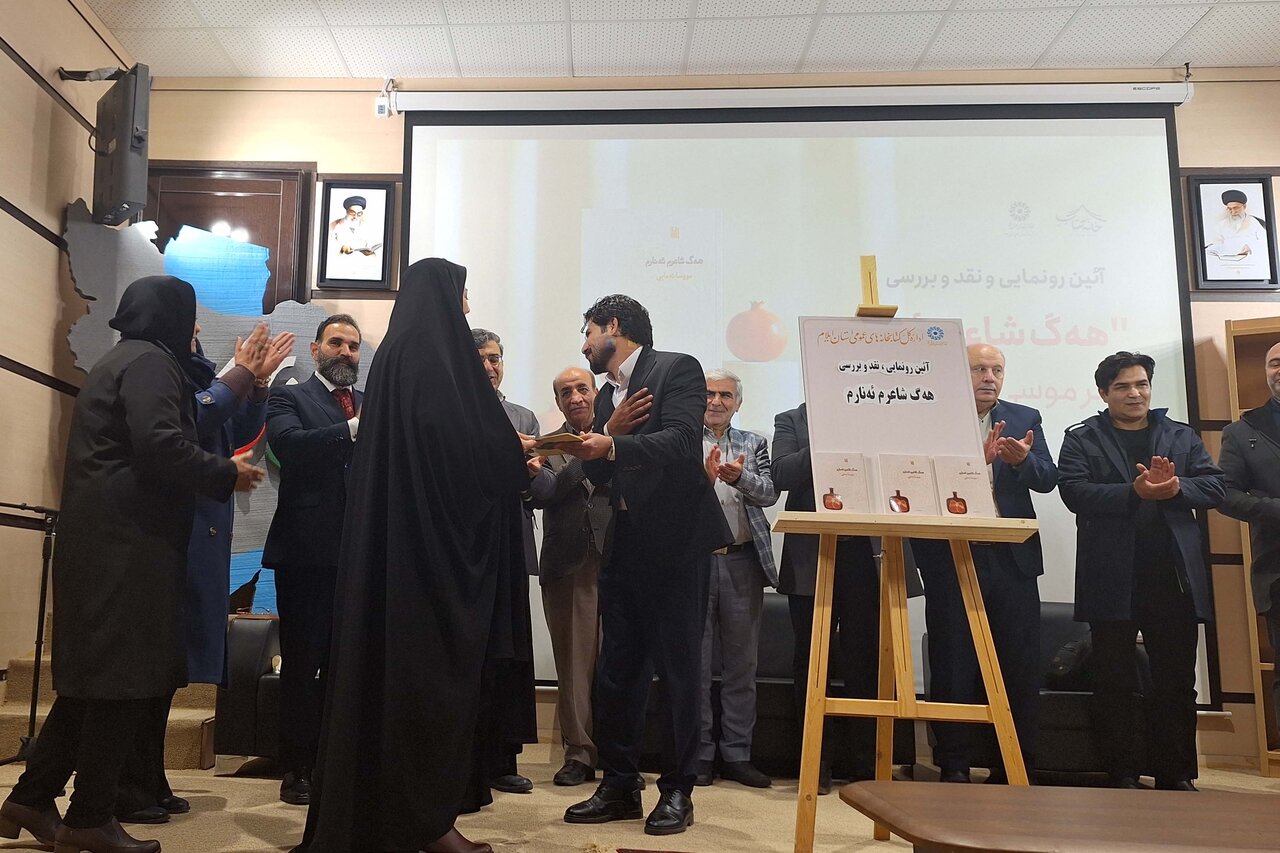 آئین رونمایی از کتاب «هەگ شاعرم ئەنارم» برگزار شد