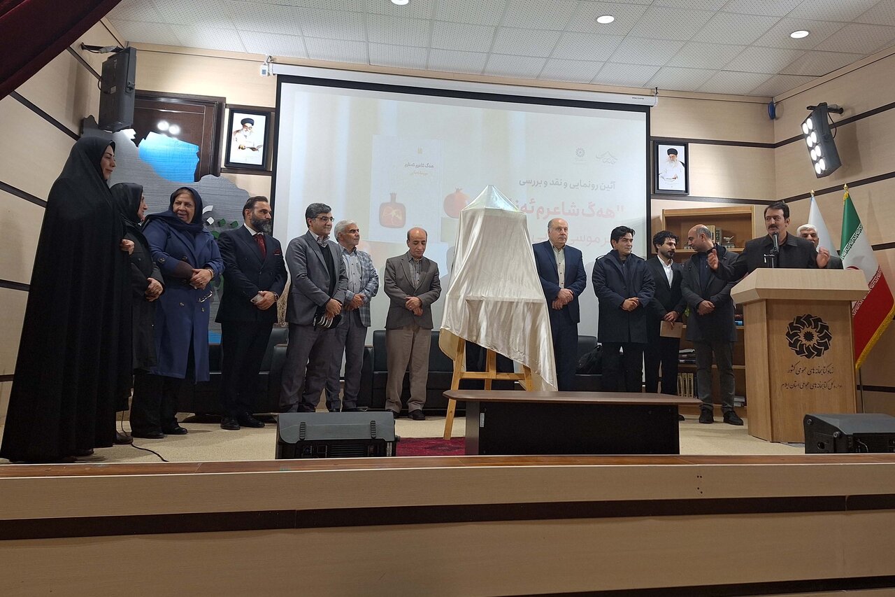 آئین رونمایی از کتاب «هەگ شاعرم ئەنارم» برگزار شد