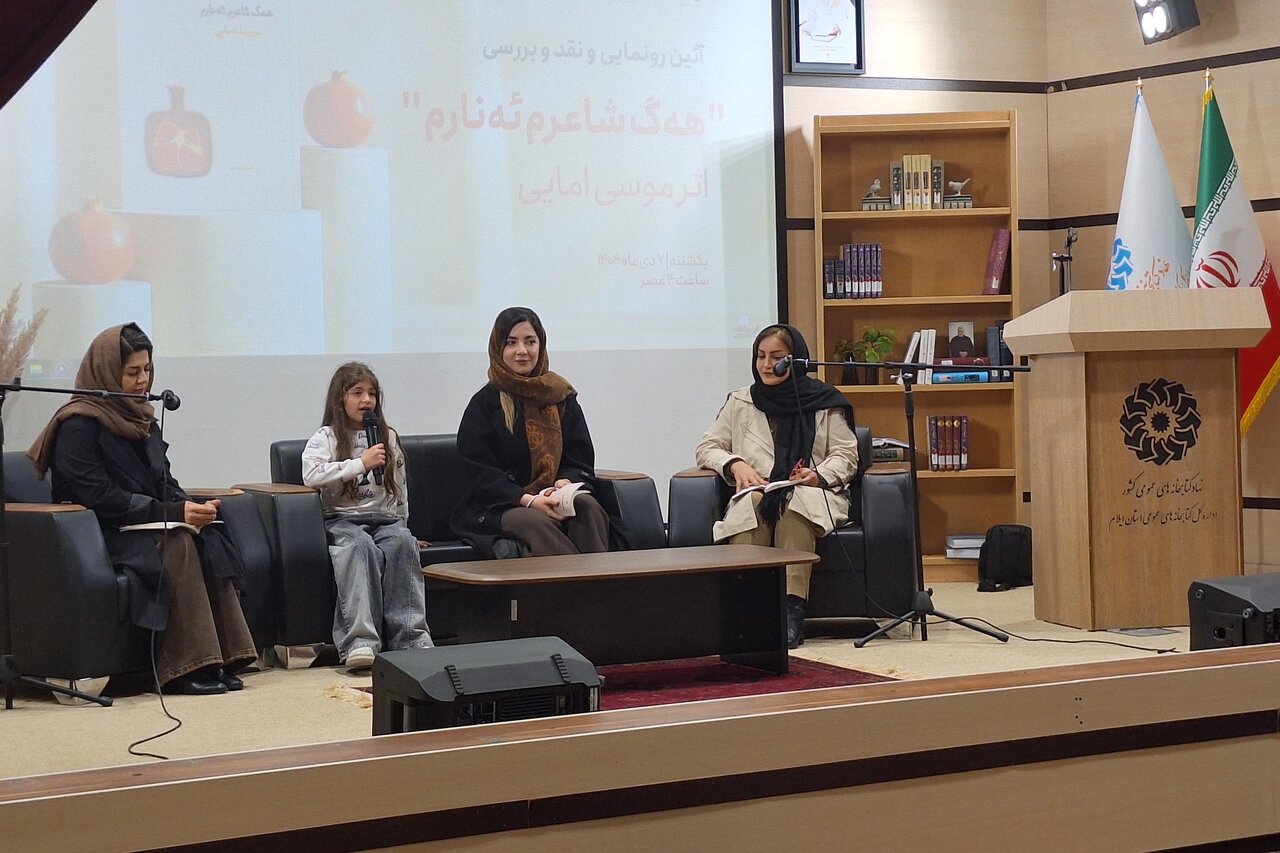 آئین رونمایی از کتاب «هەگ شاعرم ئەنارم» برگزار شد