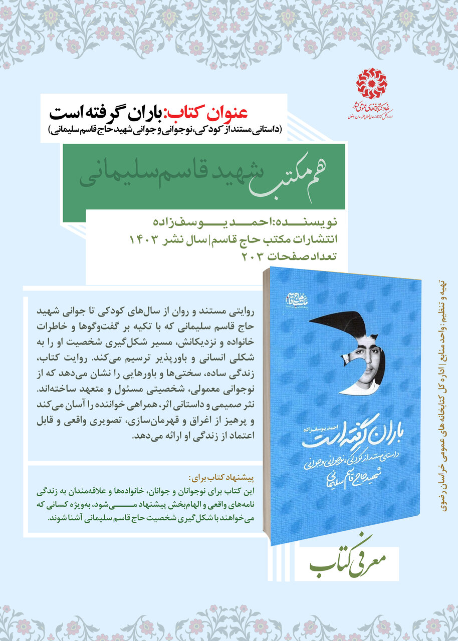 سه کتاب، سه روایت از یک قهرمان؛ معرفی منابع مطالعاتی ویژه سالگرد شهادت حاجقاسم سلیمانی