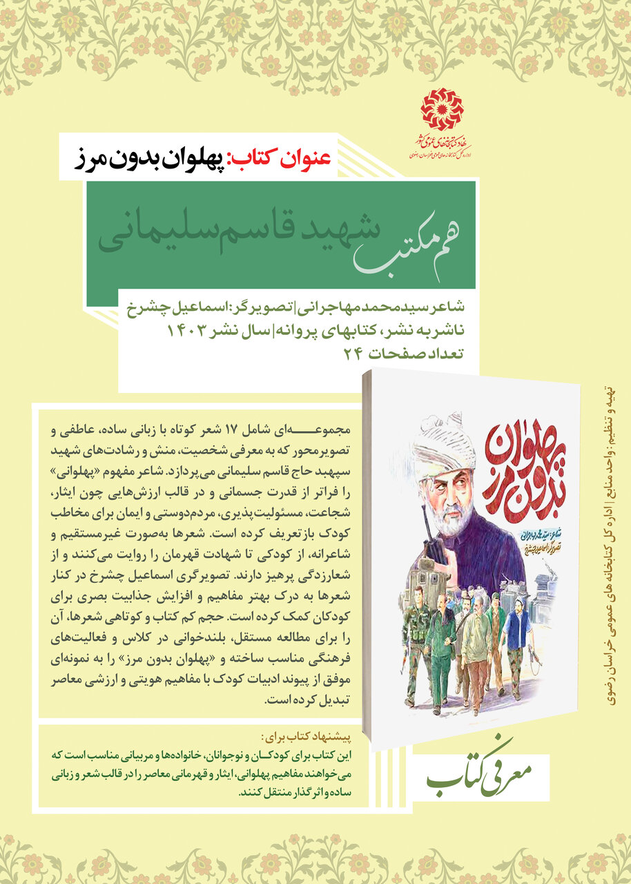 سه کتاب، سه روایت از یک قهرمان؛ معرفی منابع مطالعاتی ویژه سالگرد شهادت حاجقاسم سلیمانی