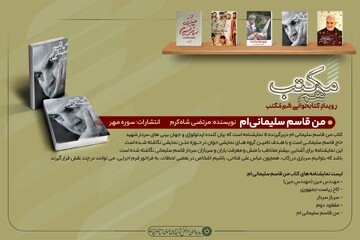 معرفی کتاب من قاسم سلیمانی ام