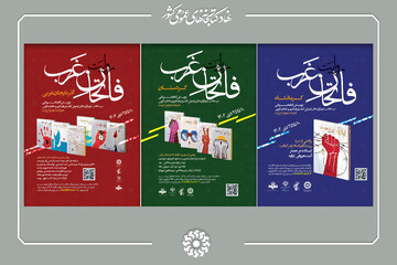 فراخوان فاتحان غرب