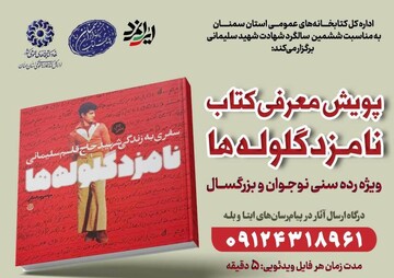 پویش کتابخوانی