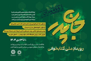 رویداد جان پدر