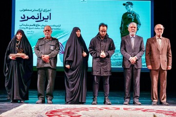 آیین اجرای ارکستر سمفونیک ایرانمرد