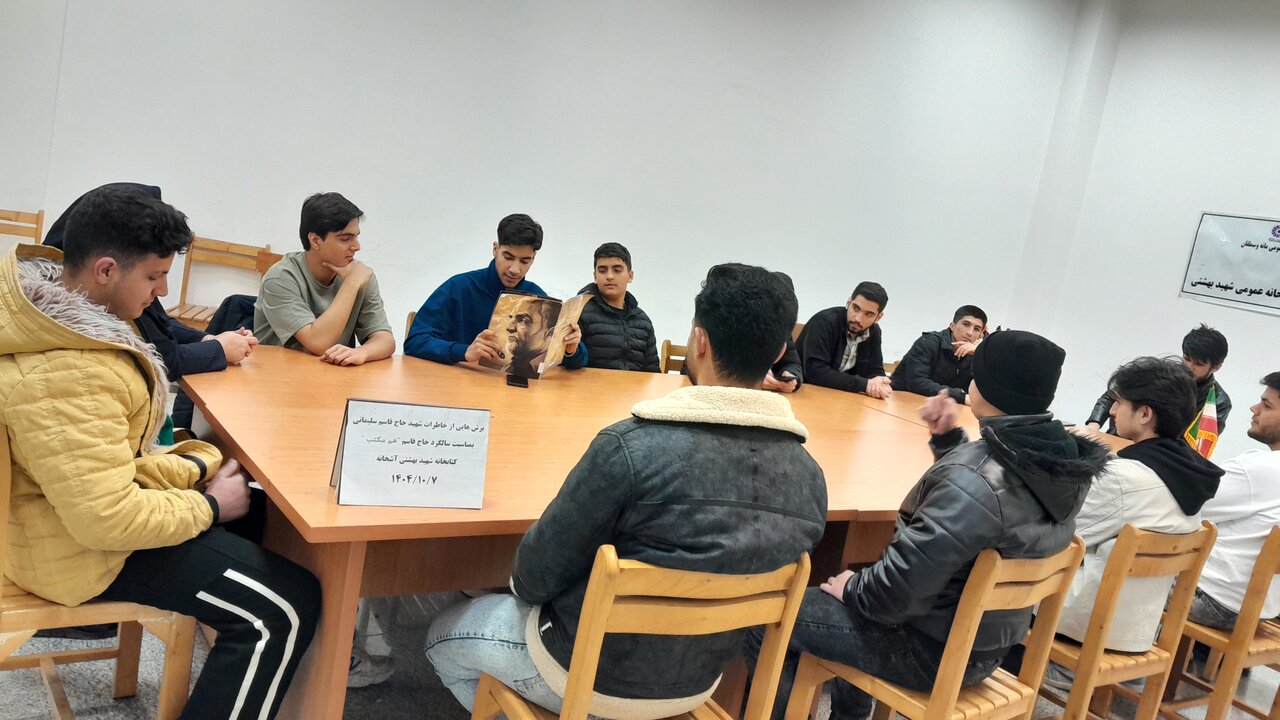 نوجوانان شهر آشخانه با «مکتب شهید سلیمانی» در قاب تصویر و کلام آشنا شدند