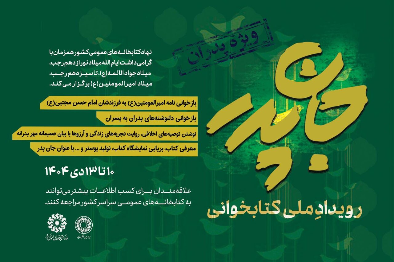 رویداد جان پدر