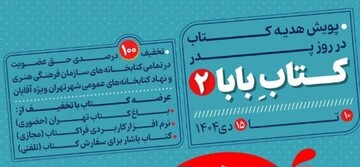 پویش کتاب بابا