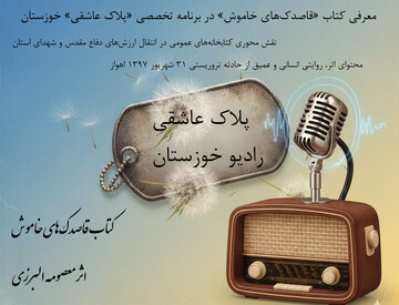 رادیو پلاک عاشقی