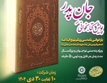 پویش جان پدر