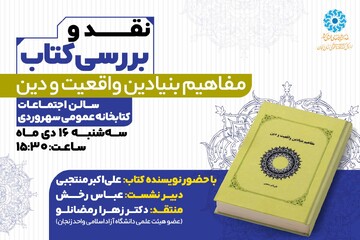 نقد و بررسی کتاب