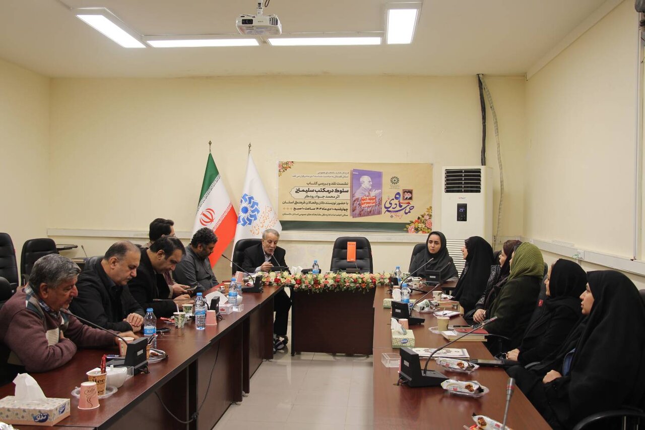 کتاب «سلوک در مکتب سلیمانی» در گرگان نقد و بررسی شد