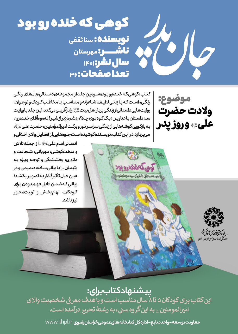 جان پدر؛ کتابهایی برای بزرگداشت پدر از قصههای کودکانه تا روایتهای واقعی پدری