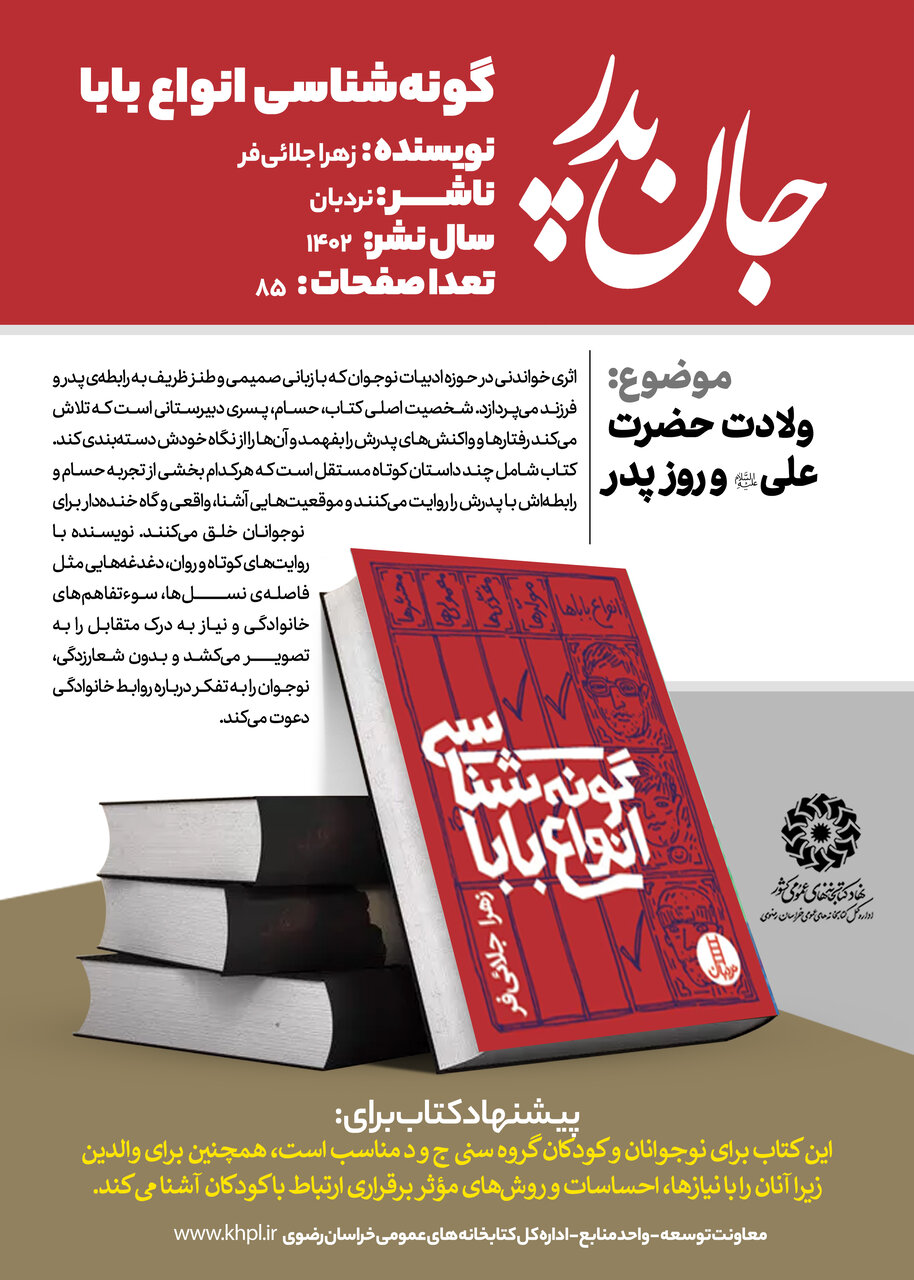 جان پدر؛ کتاب‌هایی برای بزرگداشت پدر از قصه‌های کودکانه تا روایت‌های واقعی پدری