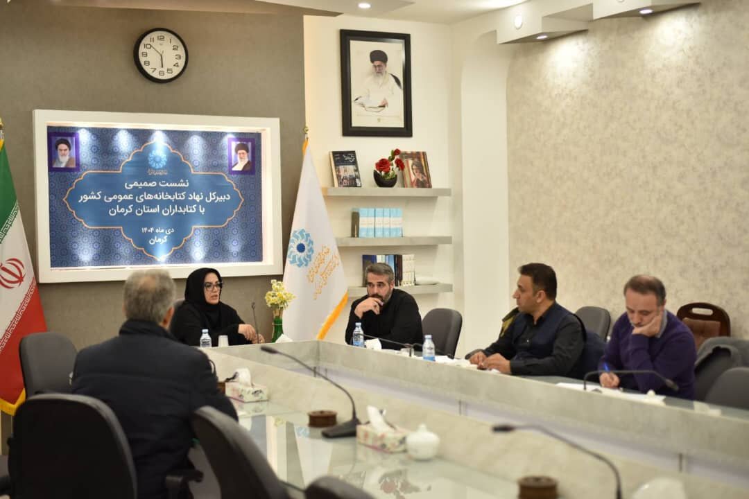 دیدار چهره به چهره دبیرکل نهاد با کتابداران کرمانی