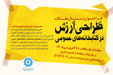 پوستر طراحی ارزش