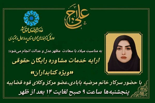کتابخانه‌های عمومی چهارمحال و بختیاری رنگ و بوی علوی گرفت