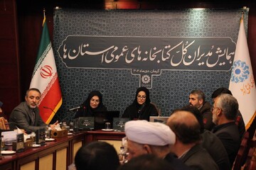 نشست معاون اداری-مالی نهاد با مدیران کل کتابخانه‌های عمومی استان‌ها