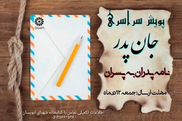 برگزاری پویش ملی «جانِ پدر» در کتابخانه شهدای ابویسان شهرستان جغتای