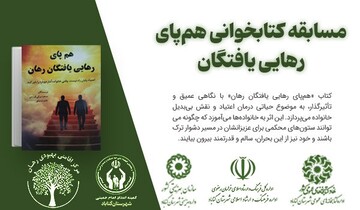 مسابقه کتابخوانی هم پای رهایی یافتگان به همت کتابخانه‌های عمومی شهرستان گناباد در حال برگزاری است