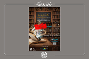 تمدید مهلت ارسال آثار به سومین دوره «رویداد کتابنما»