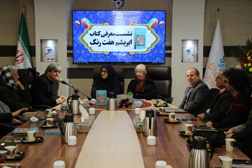 نشست بررسی و معرفی کتاب «ابریشم هفت رنگ» در اراک