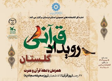 رویداد قرانی