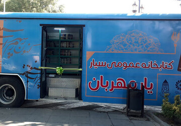 کتابخانه سیار سقز