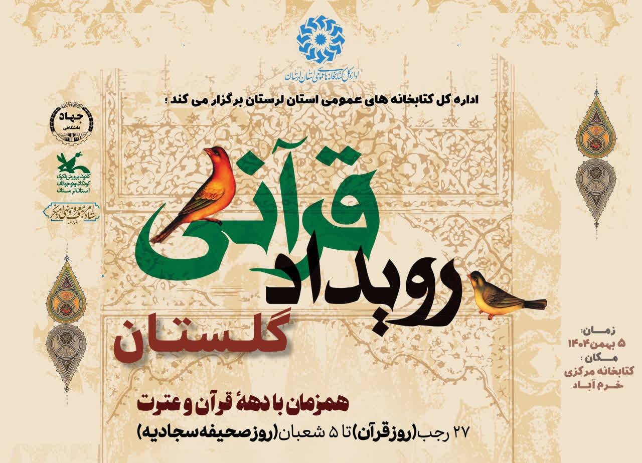 برگزاری رویداد قرآنی "گلستان" همزمان با اعیاد شعبانیه