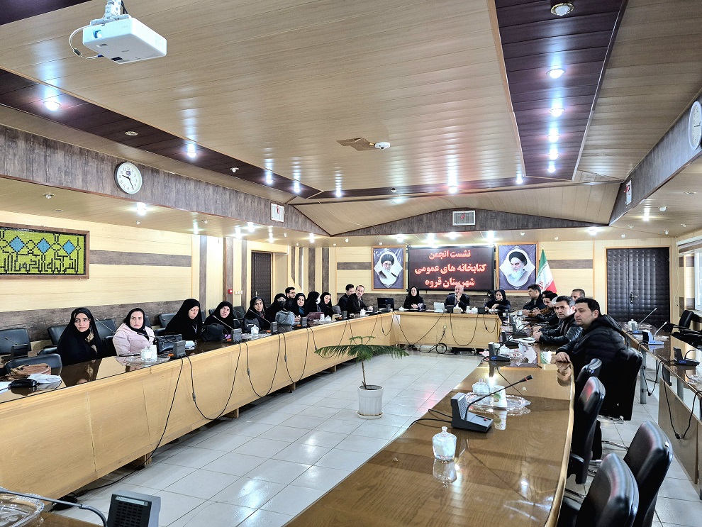 برگزاری چهارمین جلسه انجمن کتابخانه‌های عمومی شهرستان قروه در سال جاری