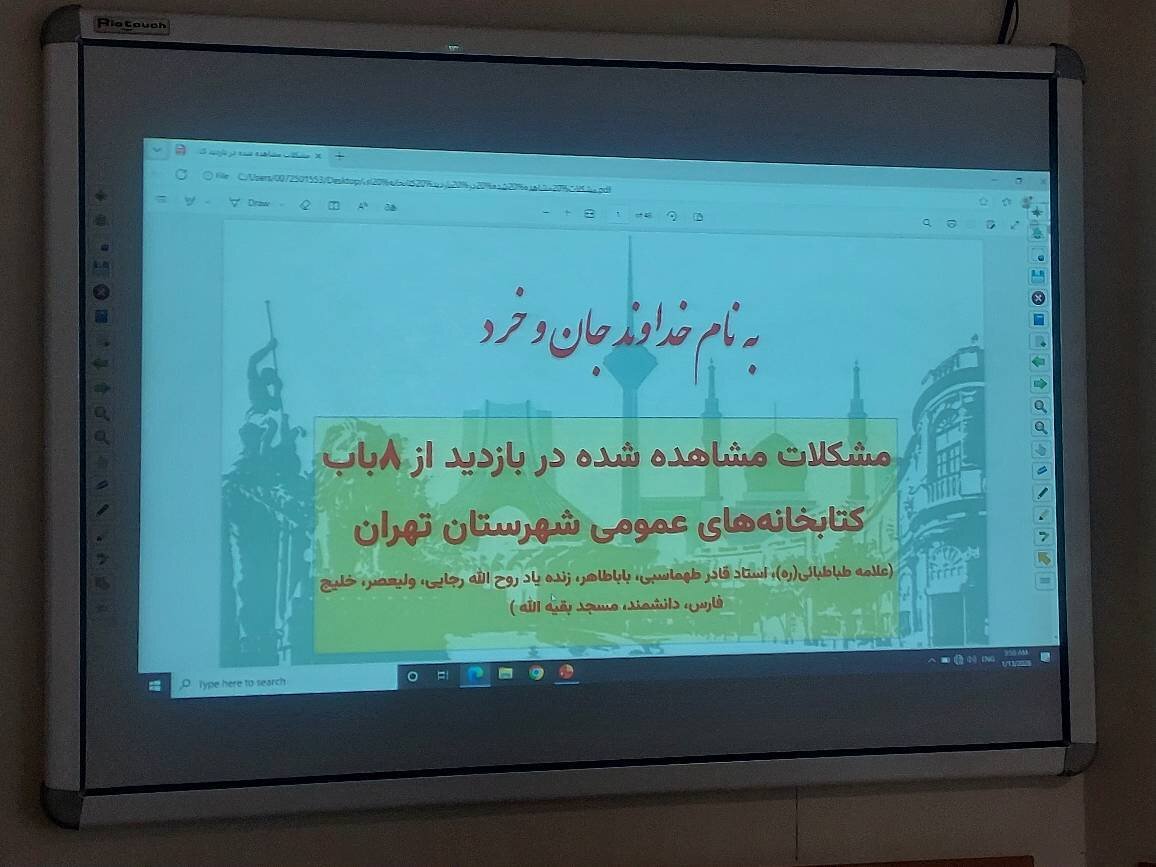 نشست بررسی مسائل کتابخانههای عمومی پایتخت برگزار شد