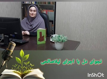نجوای دل
