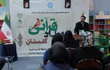 رویداد قرانی گلستان در خرم آباد برگزار شد