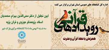 ویژه برنامه رویدادقرآنی