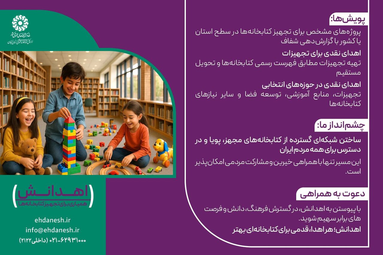 زنجانی‌ها، قهرمانان امروزِ کتابخانه‌های فردا