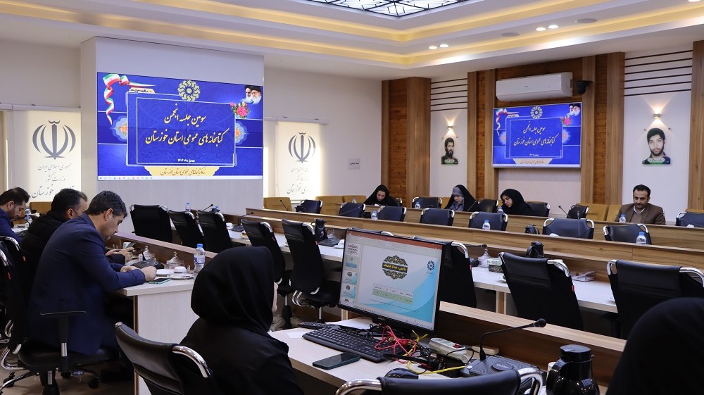 سومین جلسه انجمن کتابخانههای عمومی خوزستان/ از مطالبه شفاف نیمدرصد شهرداریها تا احیای پروژههای متوقف فرهنگی