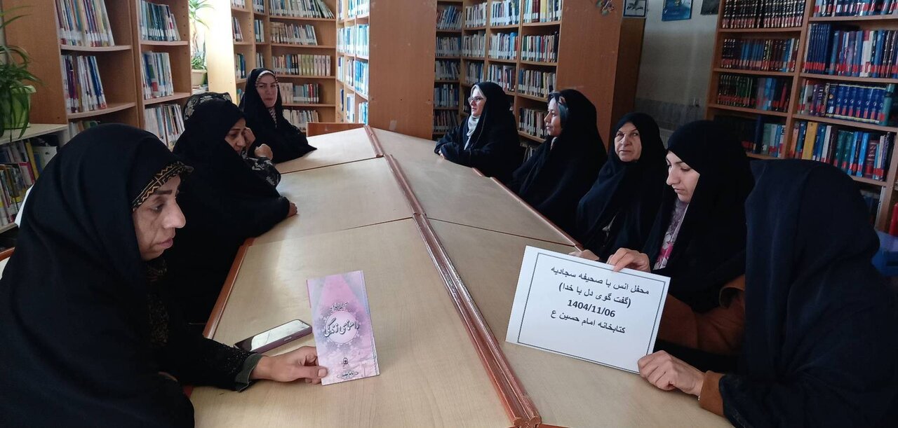 محفل انس بانوان با صحیفه سجادیه در کتابخانه قرهمصلی برگزار شد