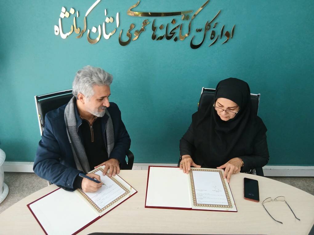 سند همکاری بین اداره‌کل کتابخانه عمومی استان کرمانشاه و انجمن جامعه‌شناسی ایران"شاخه کرمانشاه"امضا شد