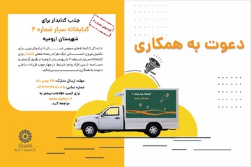 فراخوان دوم سیار