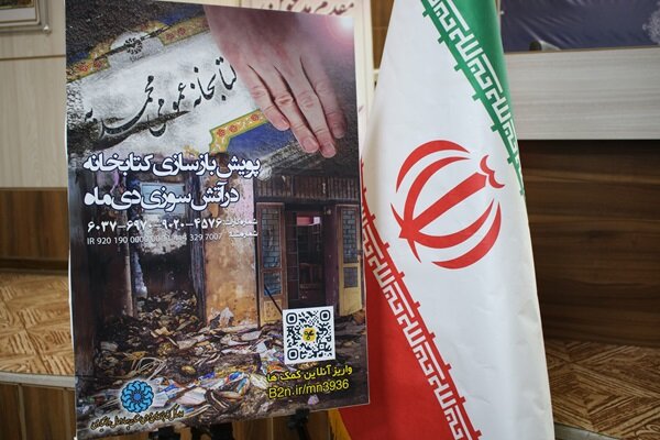 &nbsp;بروجن میزبان آغاز نخستین پویش بازسازی کتابخانه و طرح ملی «اِهدانش» شد &nbsp;