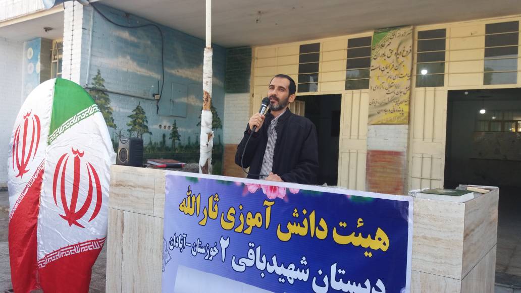 زنگ انقلاب در دبستان شهید باقی آبادان نواخته شد