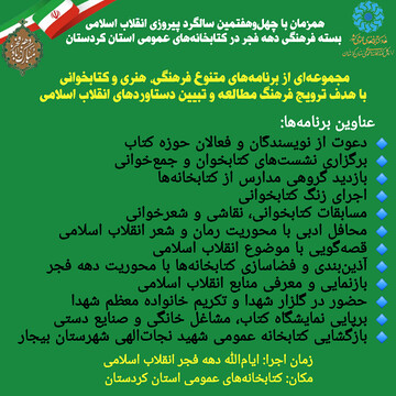 دهه فجر کردستان