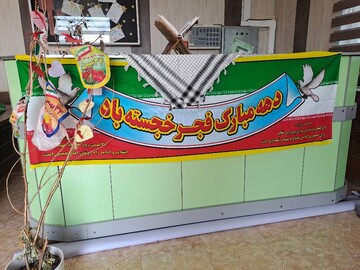 آذین بندی فجرانه