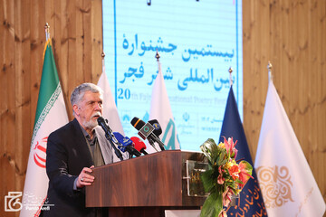 آیین اختتامیه بیستمین جشنواره بین‌المللی شعر فجر