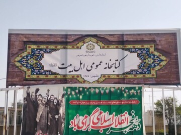 آذین بندی کتابخانه های عمومی فارس