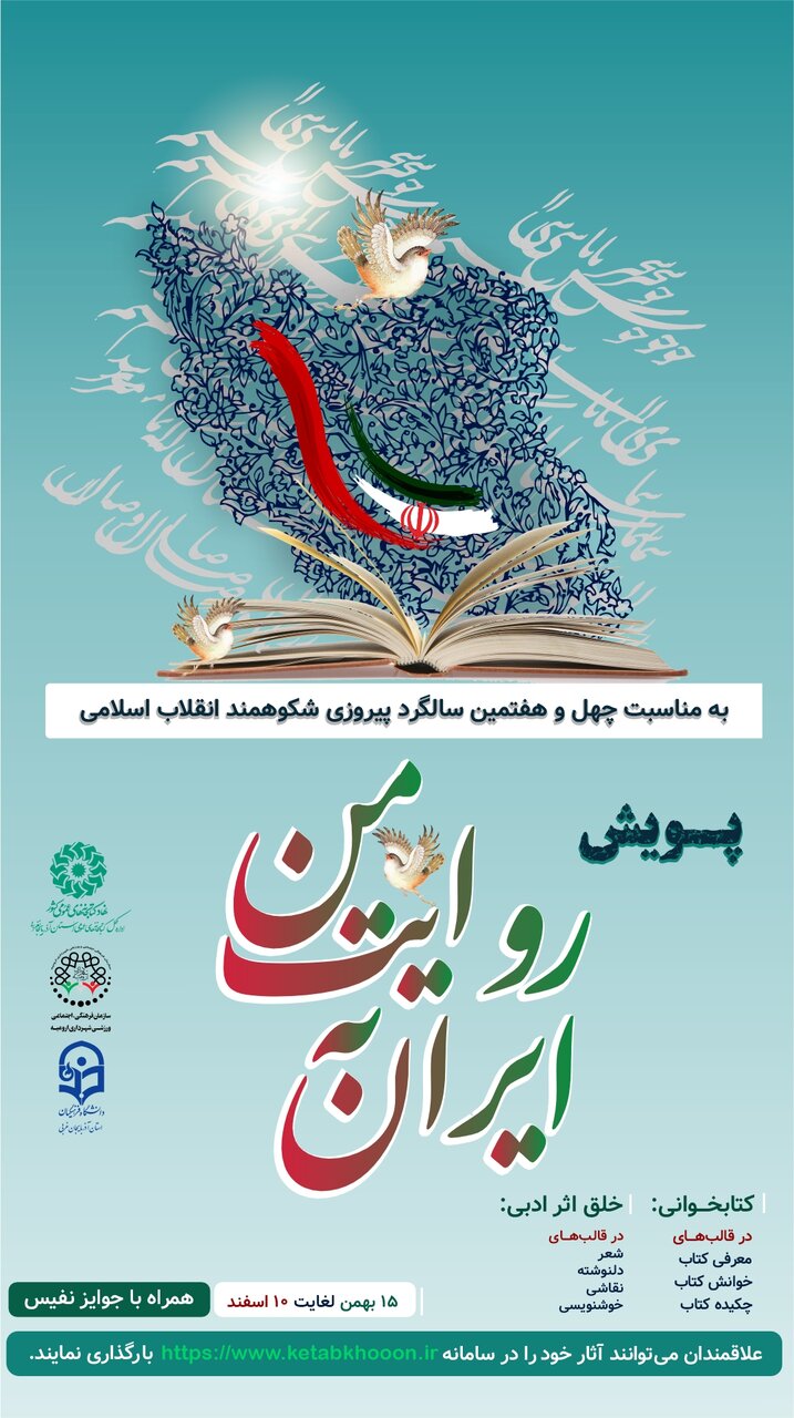 پویش «ایران به روایت من» در آذربایجان‌غربی