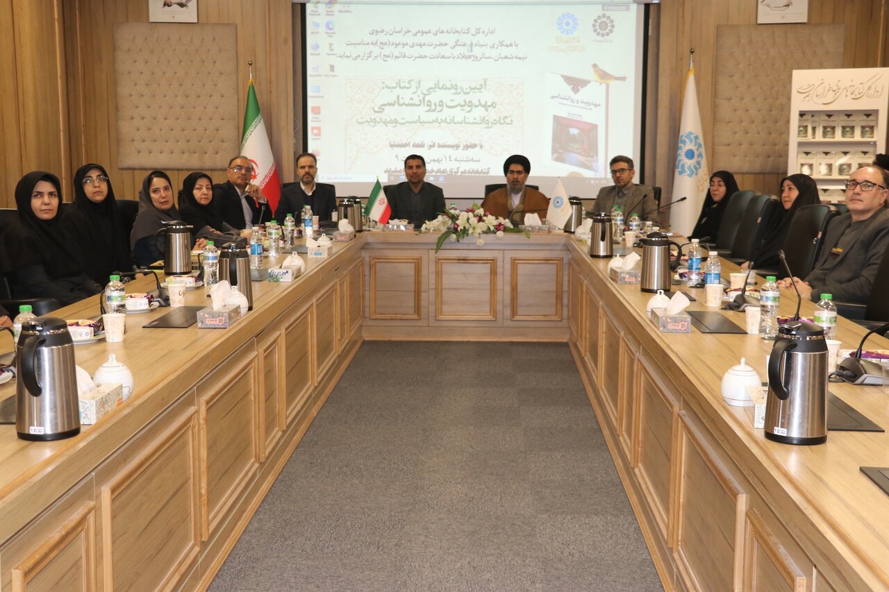 کتاب «مهدویت و روانشناسی» رونمایی شد