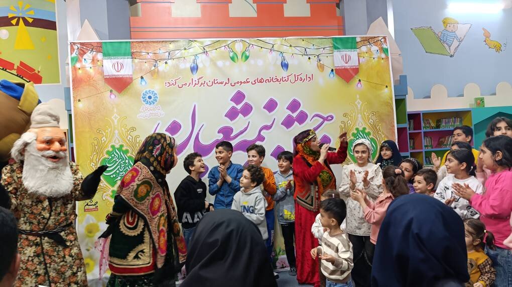 جشن نیمه شعبان به میزبانی اداره کل کتابخانه های لرستان برگزار شد